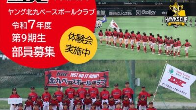 第1回体験会を行います⚾