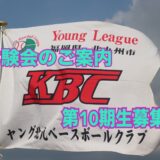 体験会のご案内⚾