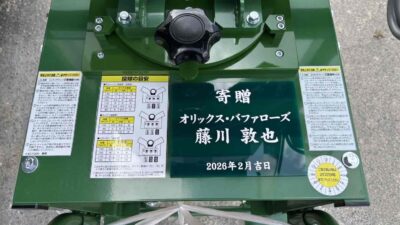 藤川敦也くんより寄贈✨